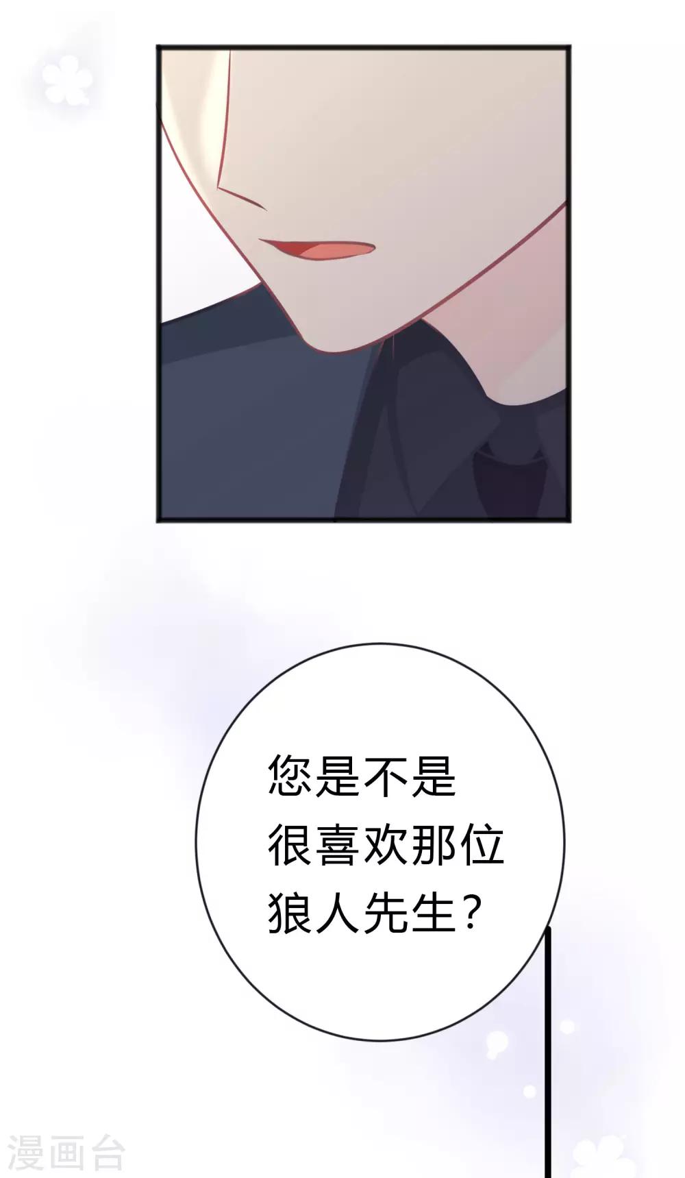 梦魇总裁的专属甜点韩漫全集-第179话 最珍贵的感情无删减无遮挡章节图片 