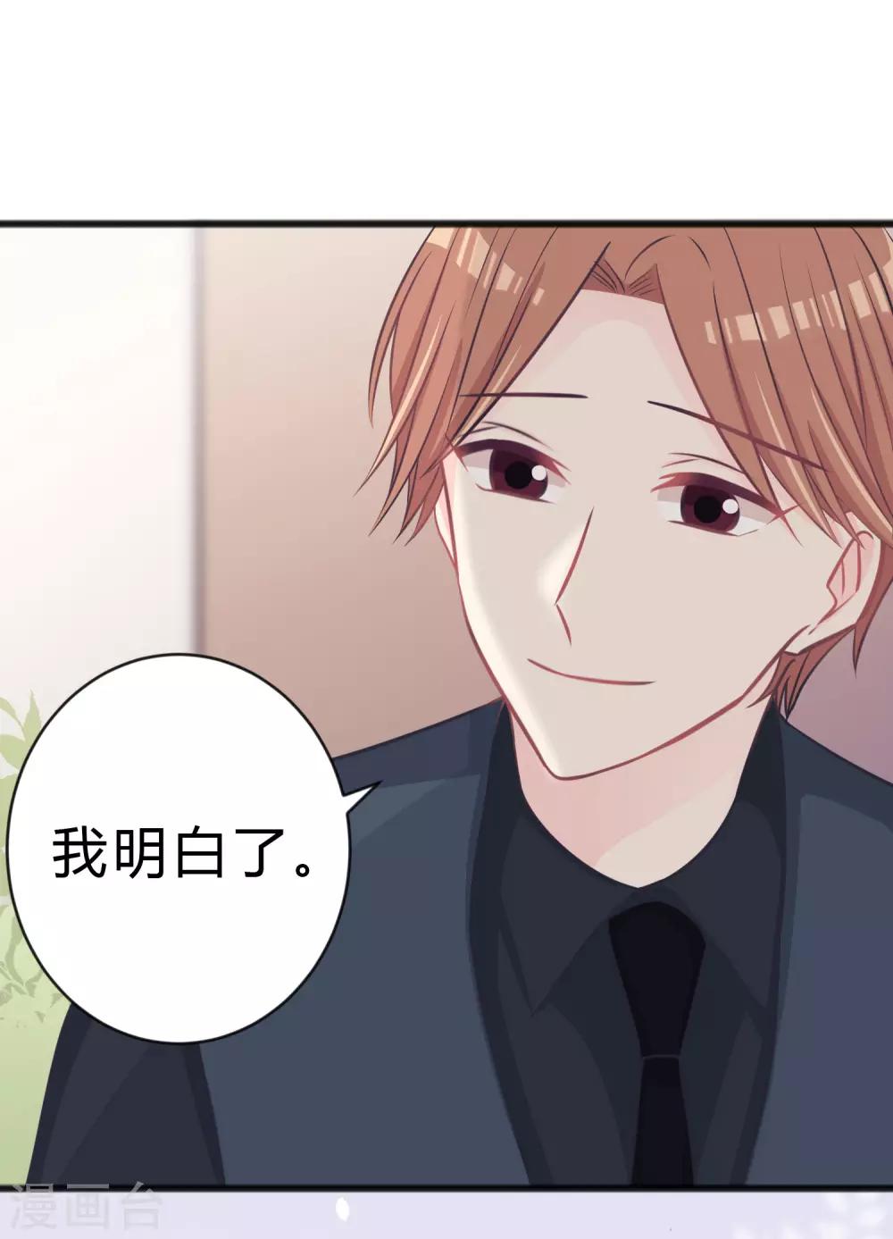 梦魇总裁的专属甜点韩漫全集-第179话 最珍贵的感情无删减无遮挡章节图片 