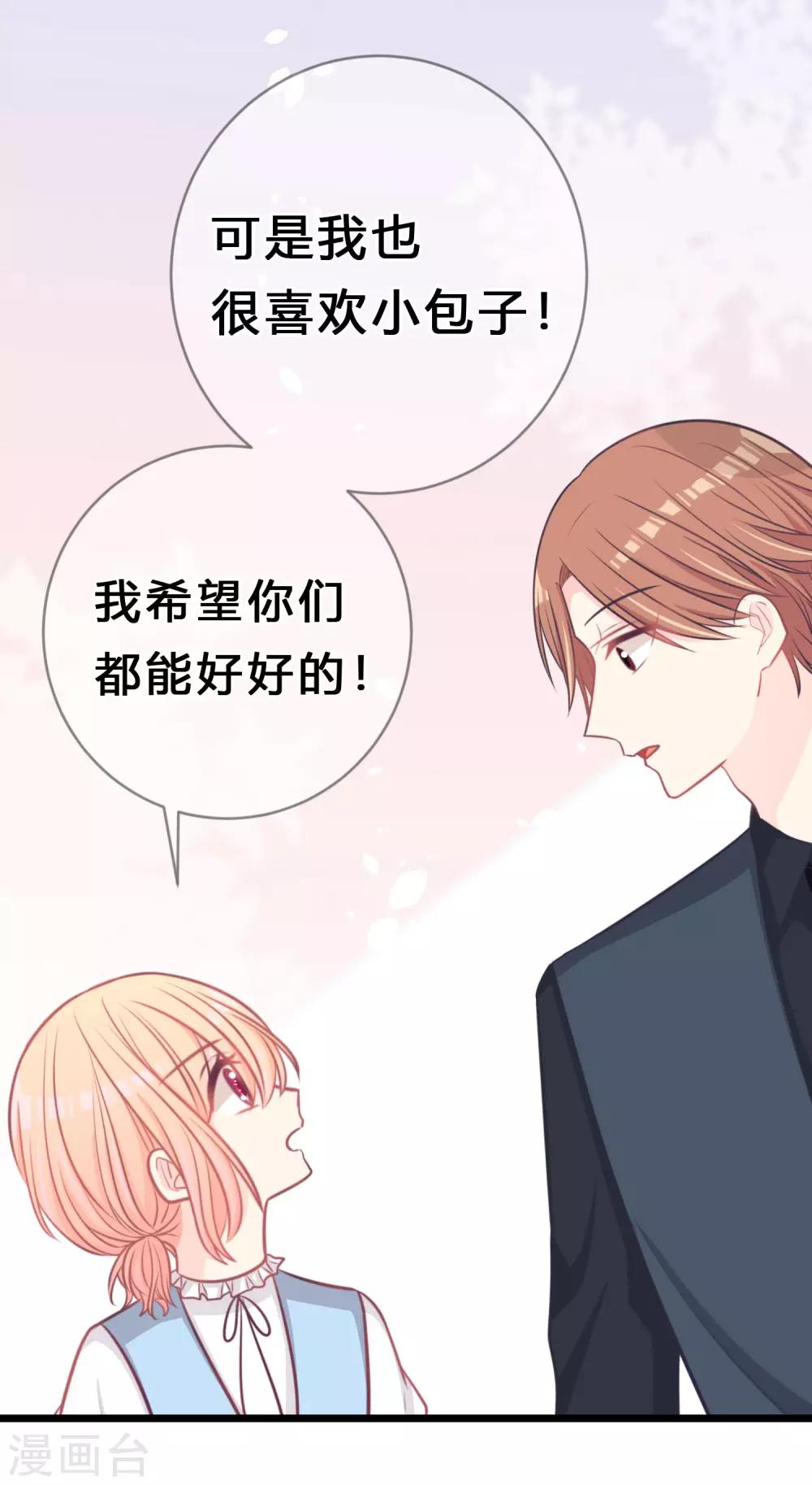 梦魇总裁的专属甜点韩漫全集-第179话 最珍贵的感情无删减无遮挡章节图片 