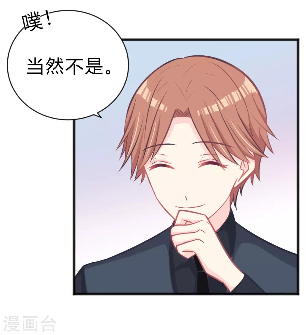 梦魇总裁的专属甜点韩漫全集-第179话 最珍贵的感情无删减无遮挡章节图片 