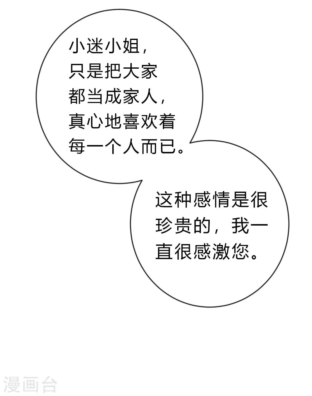 梦魇总裁的专属甜点韩漫全集-第179话 最珍贵的感情无删减无遮挡章节图片 