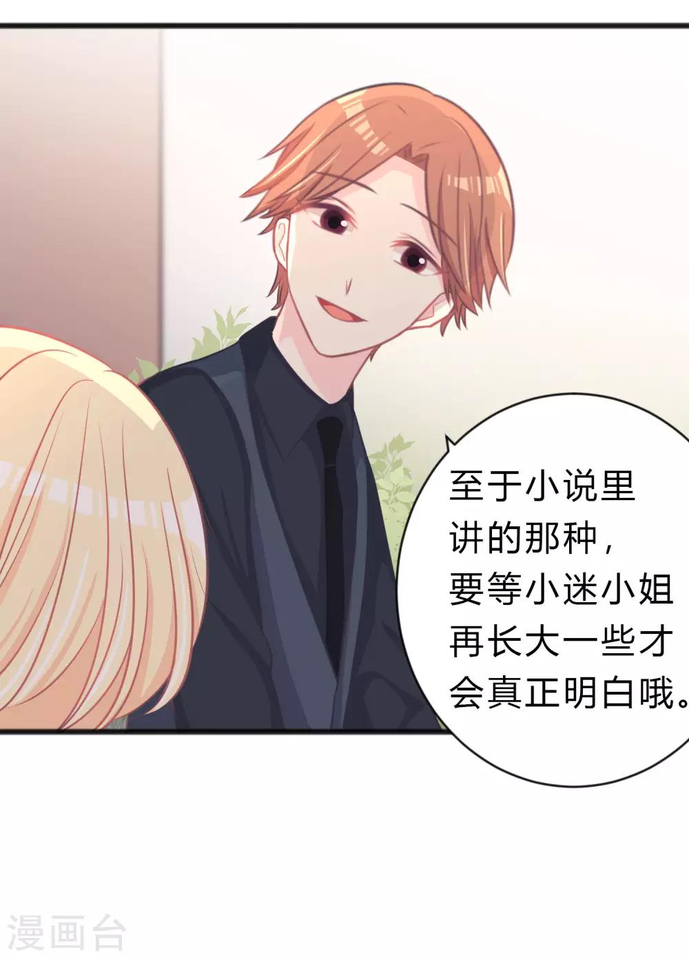 梦魇总裁的专属甜点韩漫全集-第179话 最珍贵的感情无删减无遮挡章节图片 