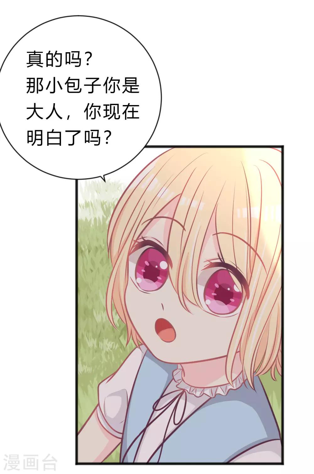梦魇总裁的专属甜点韩漫全集-第179话 最珍贵的感情无删减无遮挡章节图片 