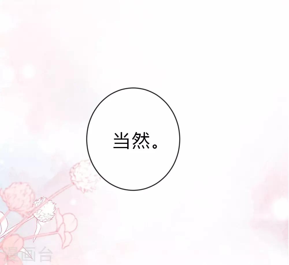 梦魇总裁的专属甜点韩漫全集-第179话 最珍贵的感情无删减无遮挡章节图片 
