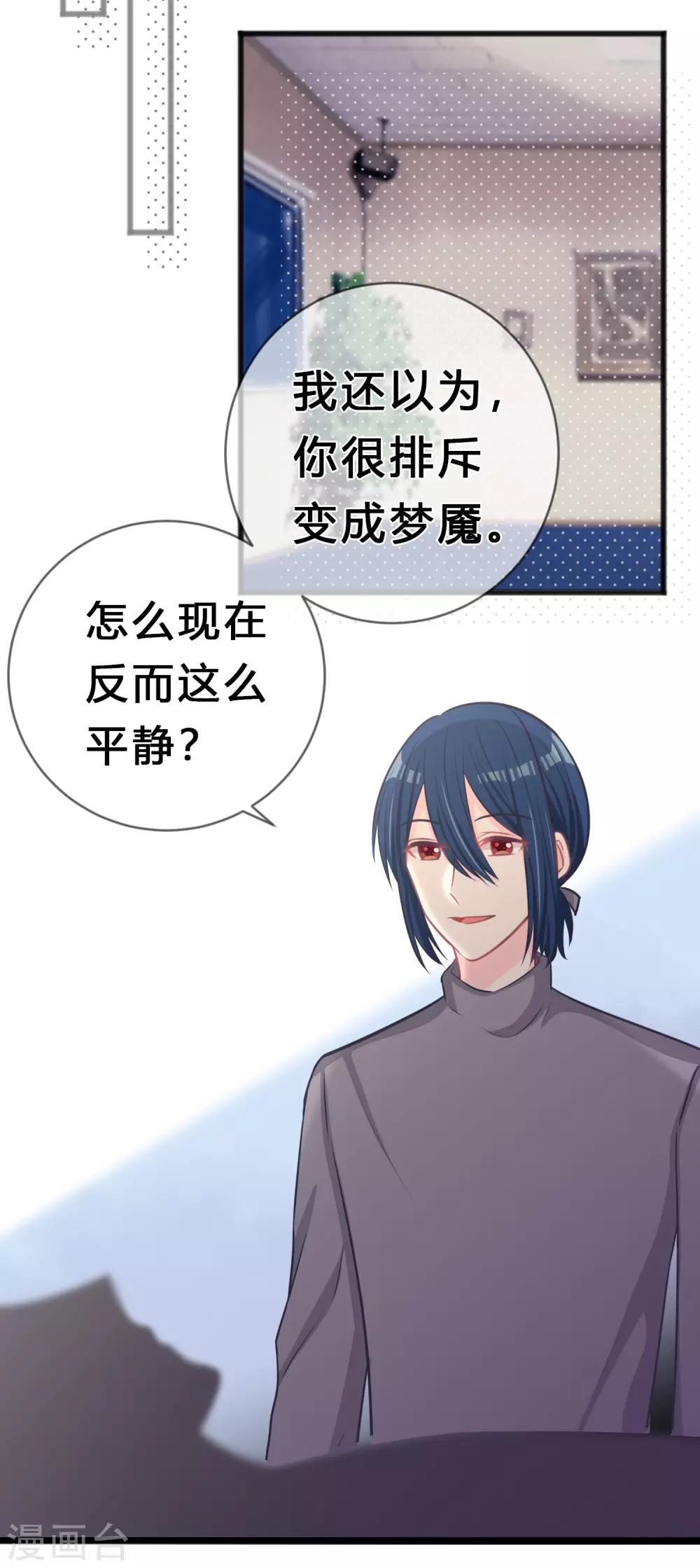 梦魇总裁的专属甜点韩漫全集-第179话 最珍贵的感情无删减无遮挡章节图片 