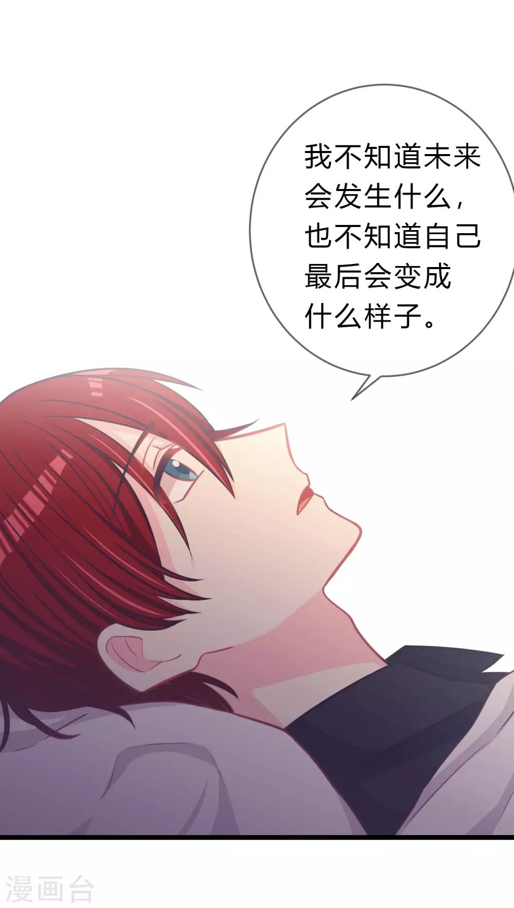 梦魇总裁的专属甜点韩漫全集-第179话 最珍贵的感情无删减无遮挡章节图片 