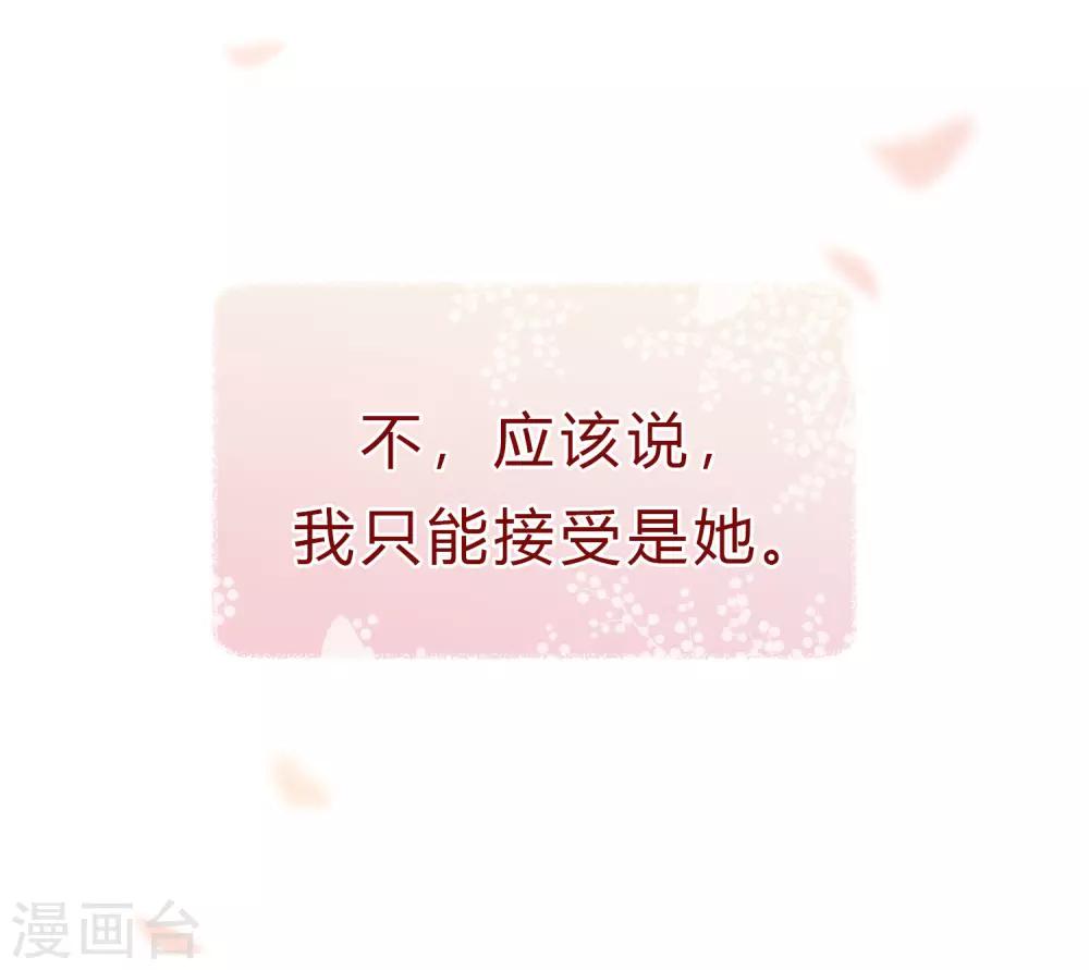梦魇总裁的专属甜点韩漫全集-第179话 最珍贵的感情无删减无遮挡章节图片 