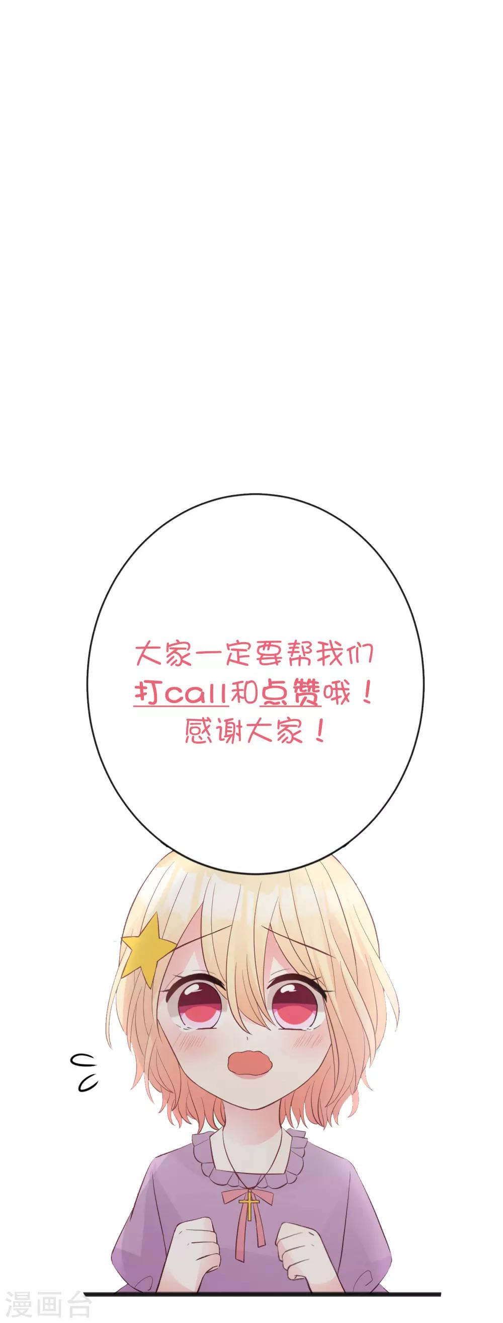 梦魇总裁的专属甜点韩漫全集-第179话 最珍贵的感情无删减无遮挡章节图片 
