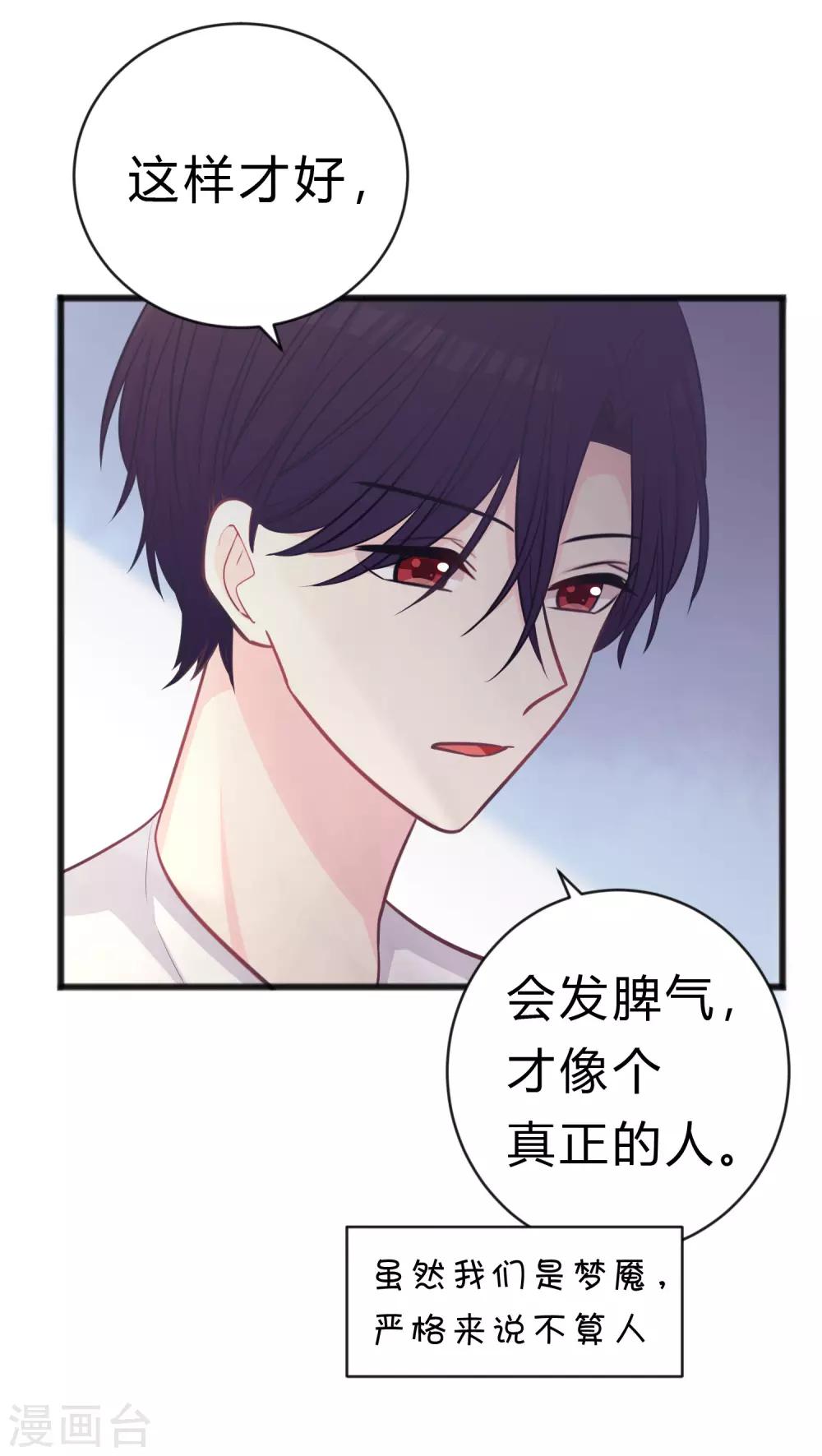 梦魇总裁的专属甜点韩漫全集-第179话 最珍贵的感情无删减无遮挡章节图片 