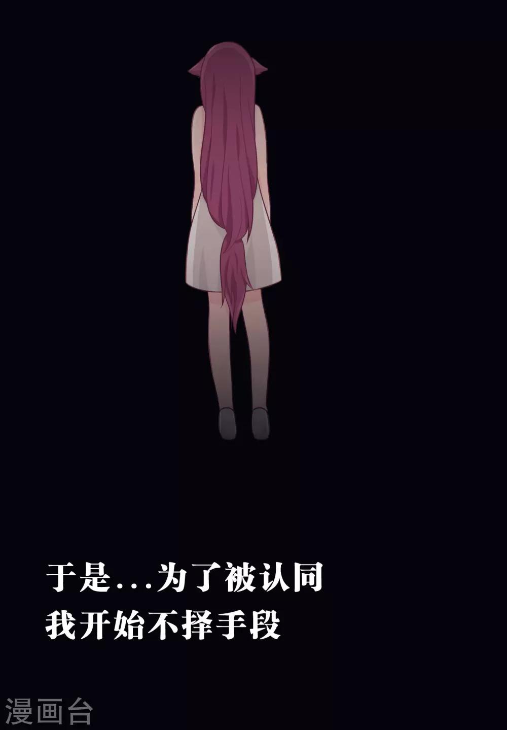 梦魇总裁的专属甜点韩漫全集-第21话 为了目标我不择手段无删减无遮挡章节图片 