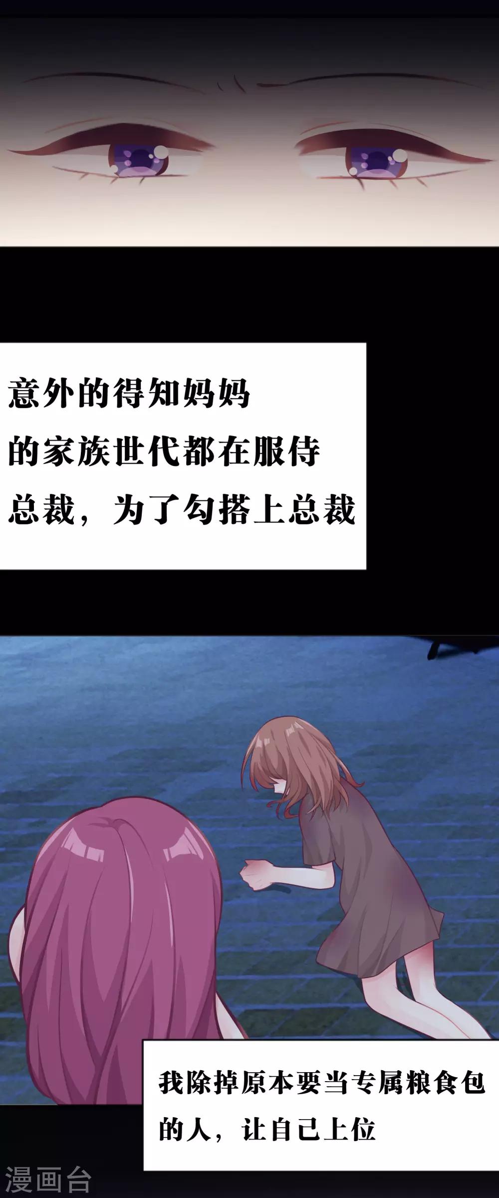 梦魇总裁的专属甜点韩漫全集-第21话 为了目标我不择手段无删减无遮挡章节图片 