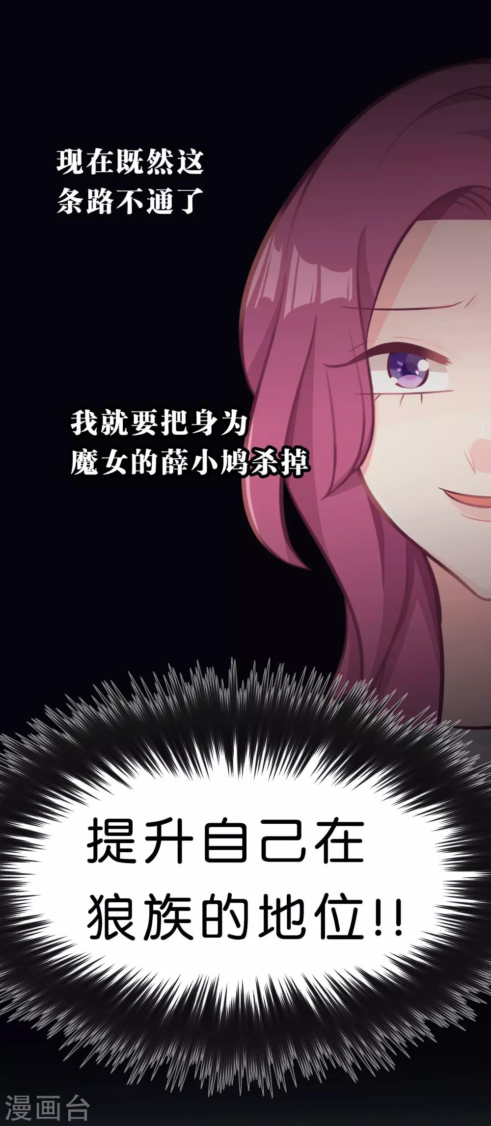梦魇总裁的专属甜点韩漫全集-第21话 为了目标我不择手段无删减无遮挡章节图片 