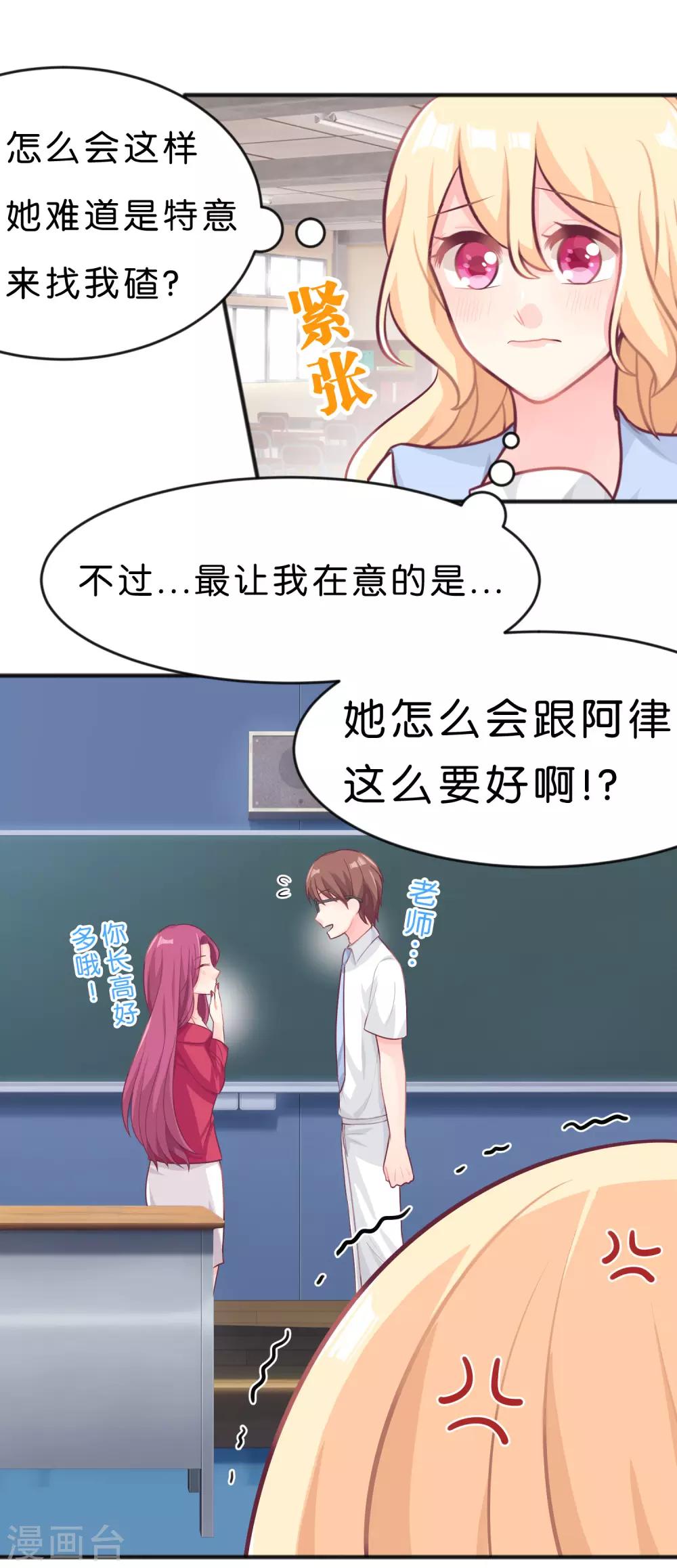 梦魇总裁的专属甜点韩漫全集-第21话 为了目标我不择手段无删减无遮挡章节图片 