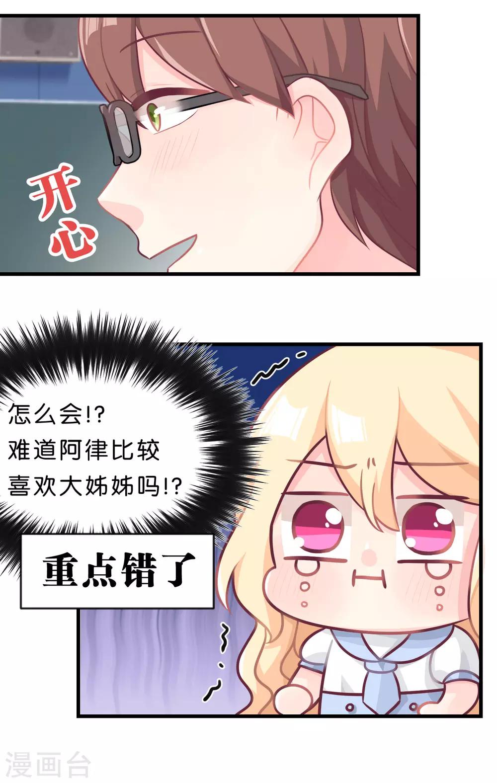 梦魇总裁的专属甜点韩漫全集-第21话 为了目标我不择手段无删减无遮挡章节图片 