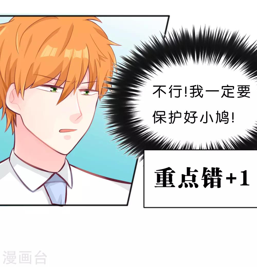 梦魇总裁的专属甜点韩漫全集-第21话 为了目标我不择手段无删减无遮挡章节图片 