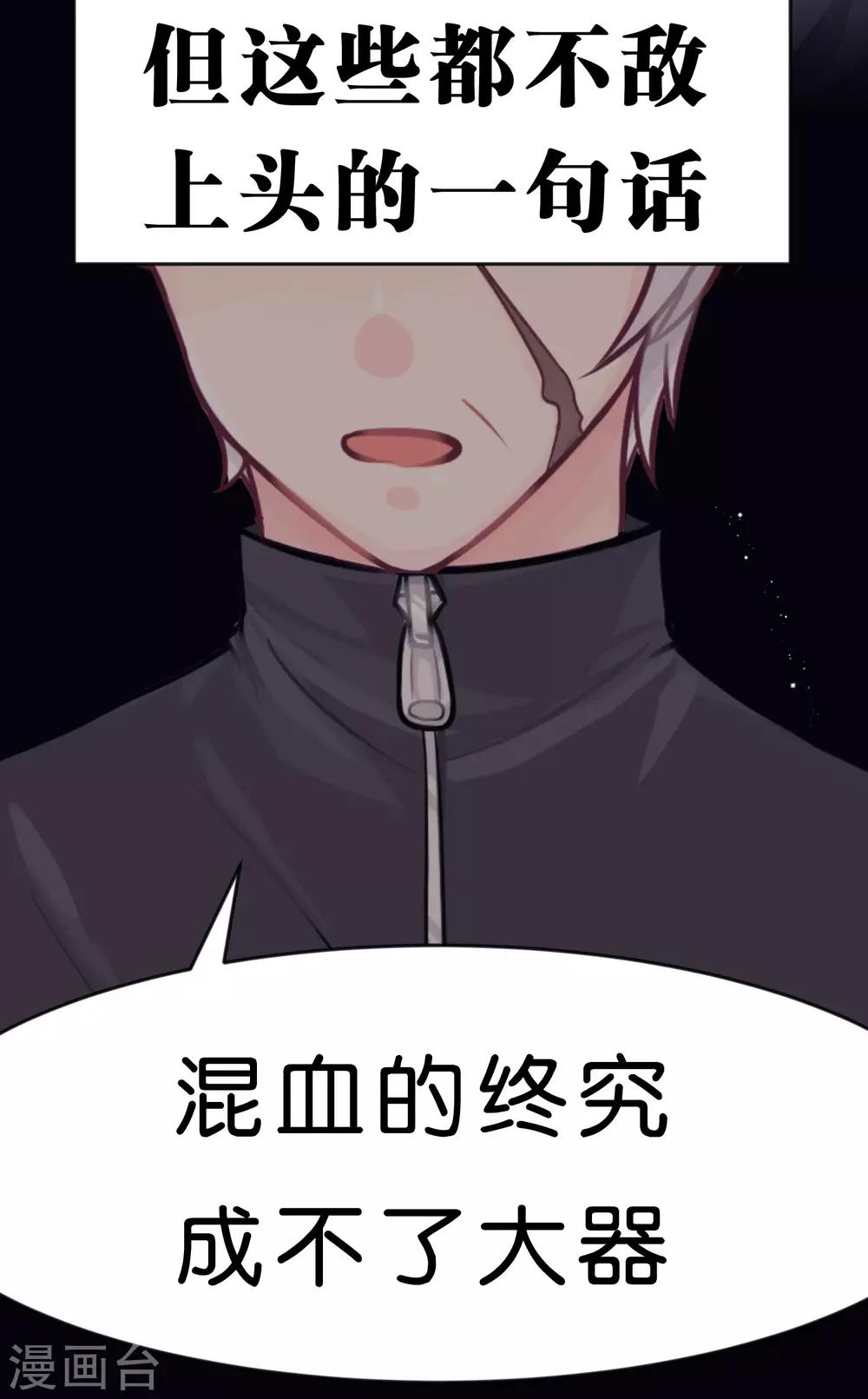 梦魇总裁的专属甜点韩漫全集-第21话 为了目标我不择手段无删减无遮挡章节图片 