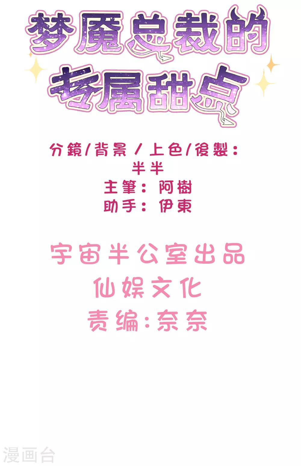 梦魇总裁的专属甜点韩漫全集-第180话 你对每个仆人都这么好吗？无删减无遮挡章节图片 
