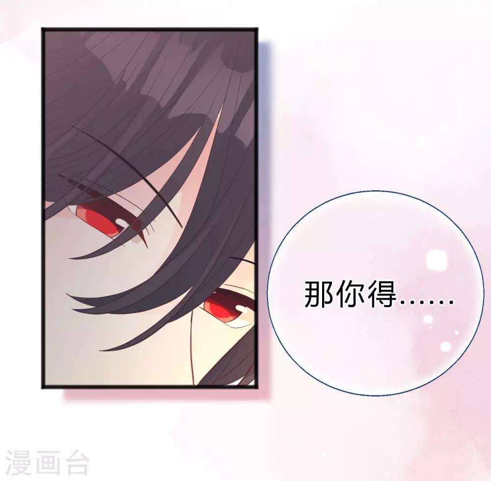梦魇总裁的专属甜点韩漫全集-第180话 你对每个仆人都这么好吗？无删减无遮挡章节图片 