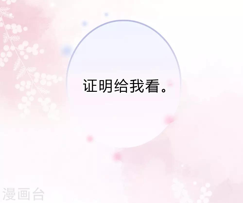 梦魇总裁的专属甜点韩漫全集-第180话 你对每个仆人都这么好吗？无删减无遮挡章节图片 