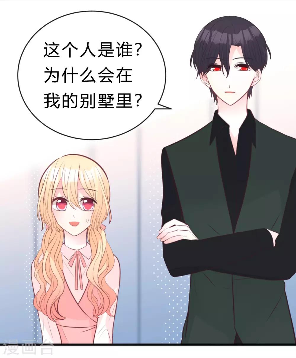梦魇总裁的专属甜点韩漫全集-第180话 你对每个仆人都这么好吗？无删减无遮挡章节图片 