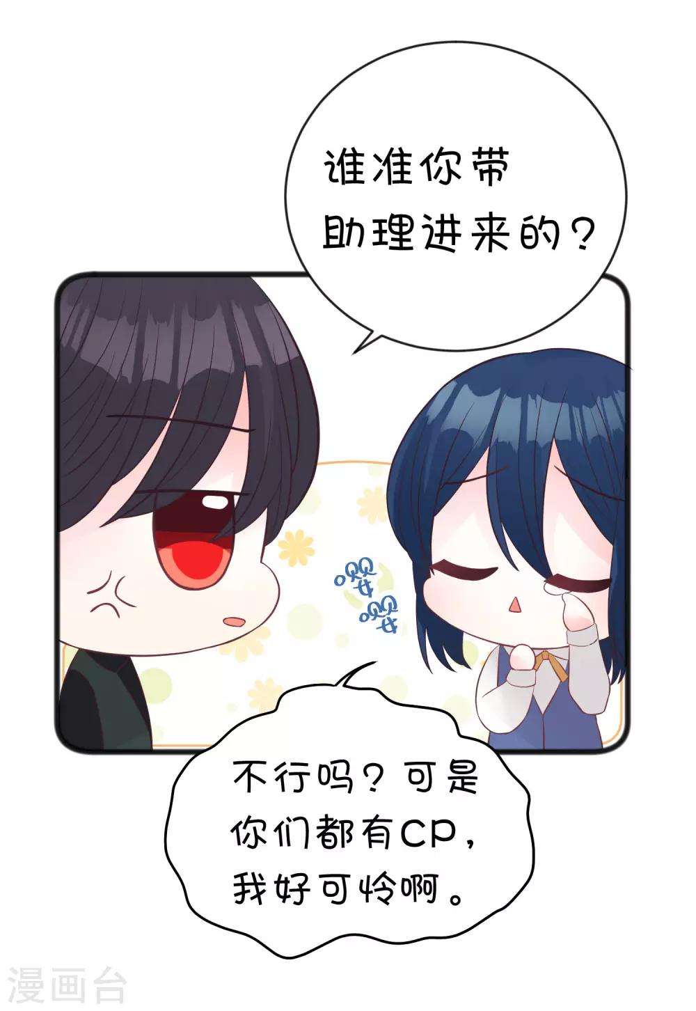 梦魇总裁的专属甜点韩漫全集-第180话 你对每个仆人都这么好吗？无删减无遮挡章节图片 