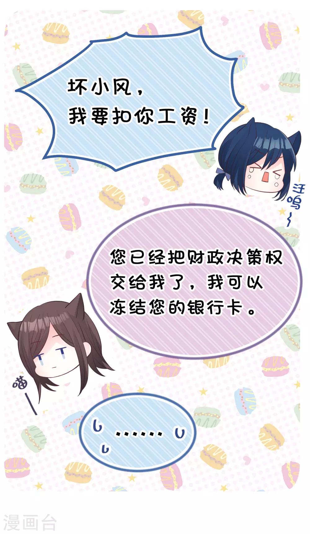 梦魇总裁的专属甜点韩漫全集-第180话 你对每个仆人都这么好吗？无删减无遮挡章节图片 