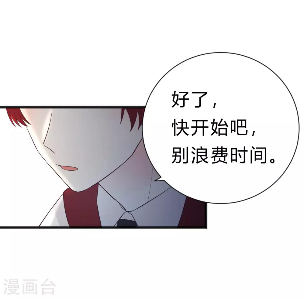 梦魇总裁的专属甜点韩漫全集-第180话 你对每个仆人都这么好吗？无删减无遮挡章节图片 