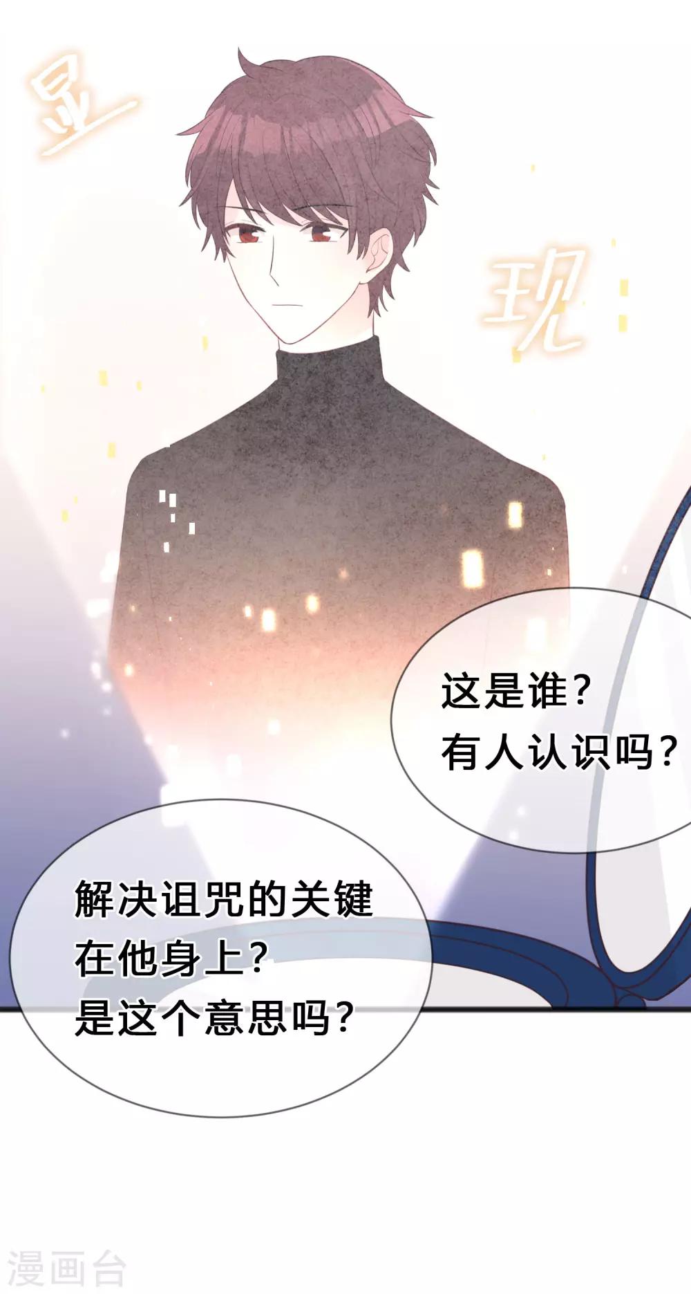 梦魇总裁的专属甜点韩漫全集-第180话 你对每个仆人都这么好吗？无删减无遮挡章节图片 