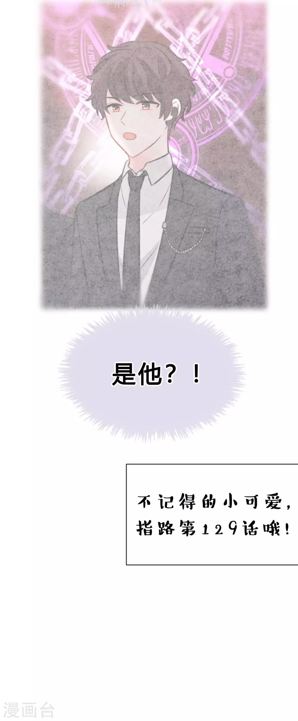 梦魇总裁的专属甜点韩漫全集-第180话 你对每个仆人都这么好吗？无删减无遮挡章节图片 