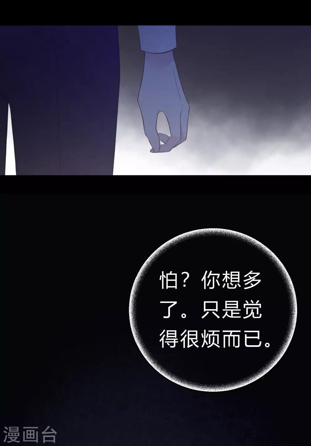 梦魇总裁的专属甜点韩漫全集-第180话 你对每个仆人都这么好吗？无删减无遮挡章节图片 