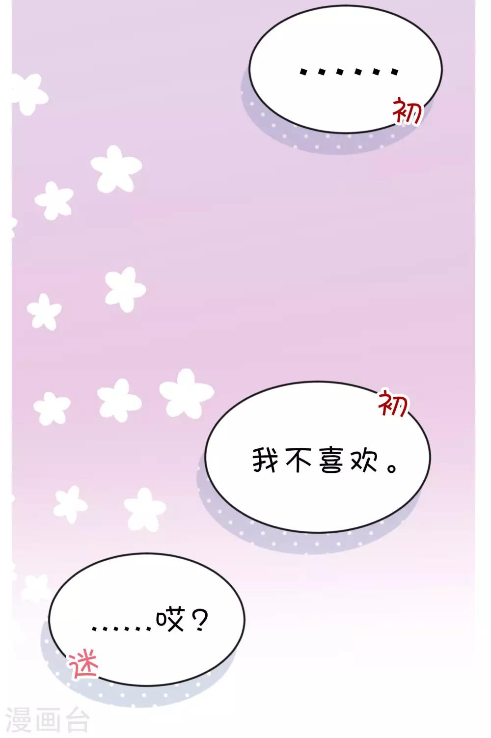 梦魇总裁的专属甜点韩漫全集-第181话 我还在等你回头看我一眼无删减无遮挡章节图片 