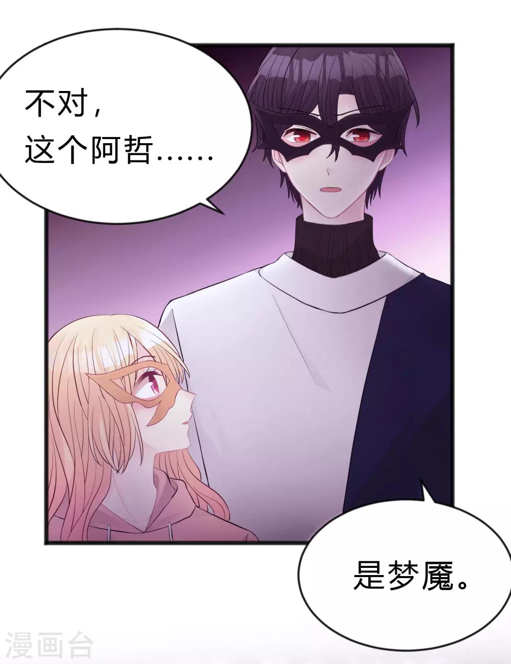梦魇总裁的专属甜点韩漫全集-第181话 我还在等你回头看我一眼无删减无遮挡章节图片 