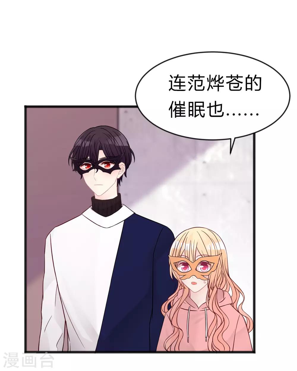 梦魇总裁的专属甜点韩漫全集-第182话 我当然不是普通人啦！无删减无遮挡章节图片 