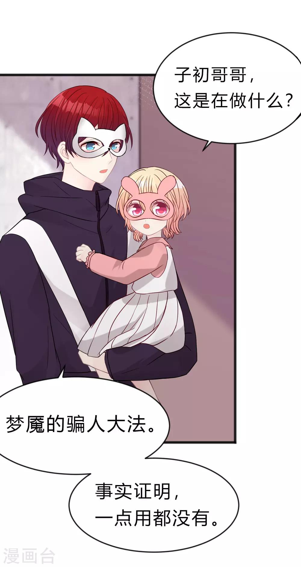 梦魇总裁的专属甜点韩漫全集-第182话 我当然不是普通人啦！无删减无遮挡章节图片 