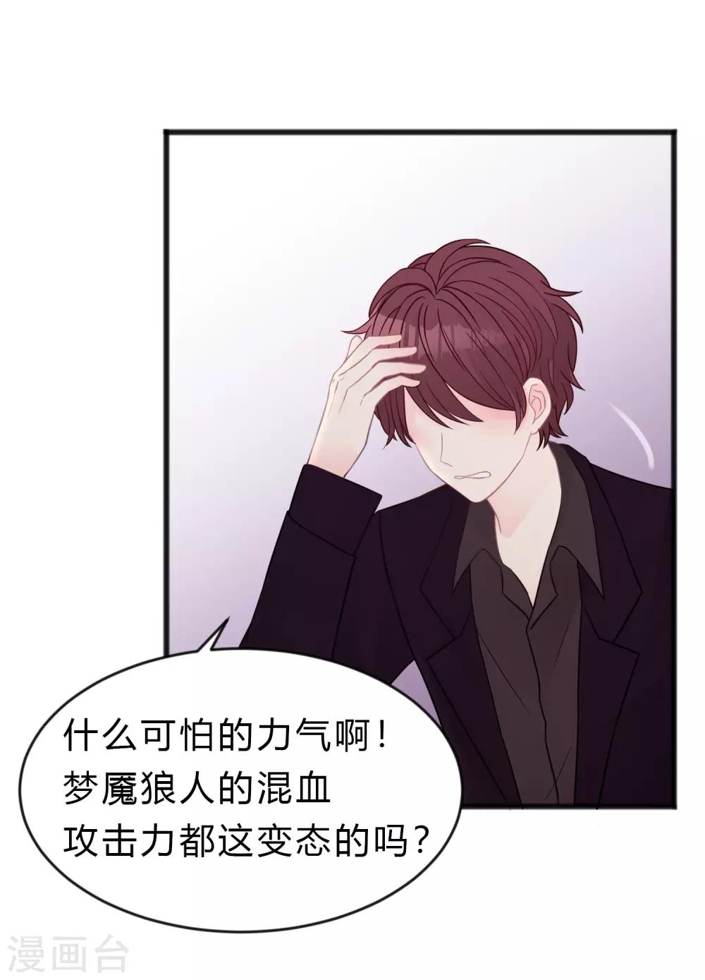 梦魇总裁的专属甜点韩漫全集-第182话 我当然不是普通人啦！无删减无遮挡章节图片 