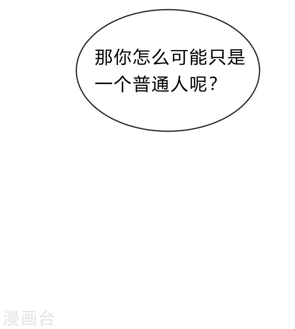 梦魇总裁的专属甜点韩漫全集-第182话 我当然不是普通人啦！无删减无遮挡章节图片 
