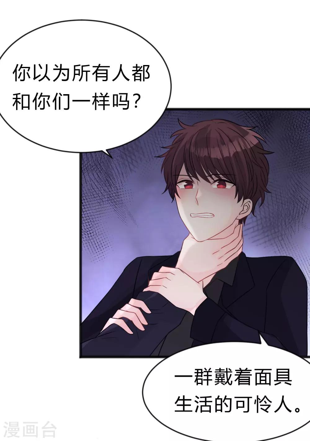 梦魇总裁的专属甜点韩漫全集-第183话 娱乐公司的老板是狼人老大？无删减无遮挡章节图片 