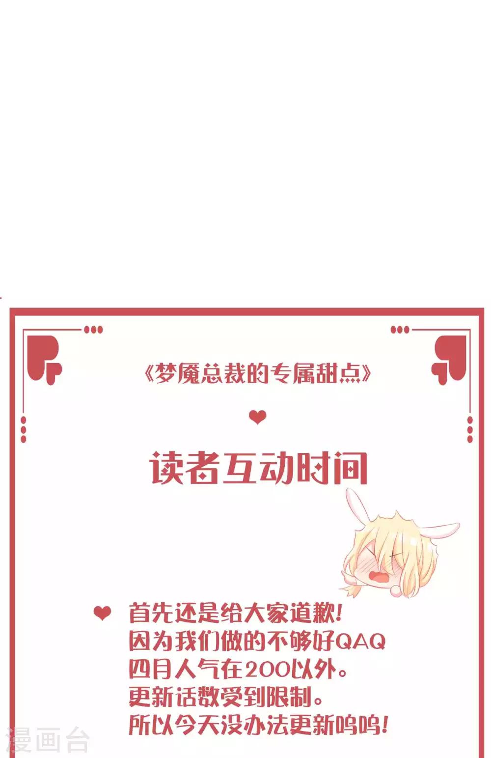 梦魇总裁的专属甜点韩漫全集-特别互动栏目无删减无遮挡章节图片 