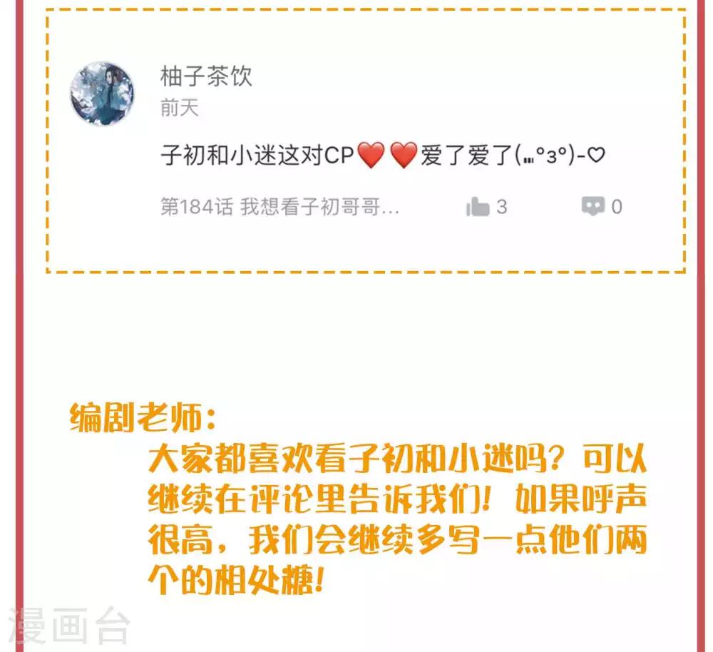 梦魇总裁的专属甜点韩漫全集-特别互动栏目无删减无遮挡章节图片 