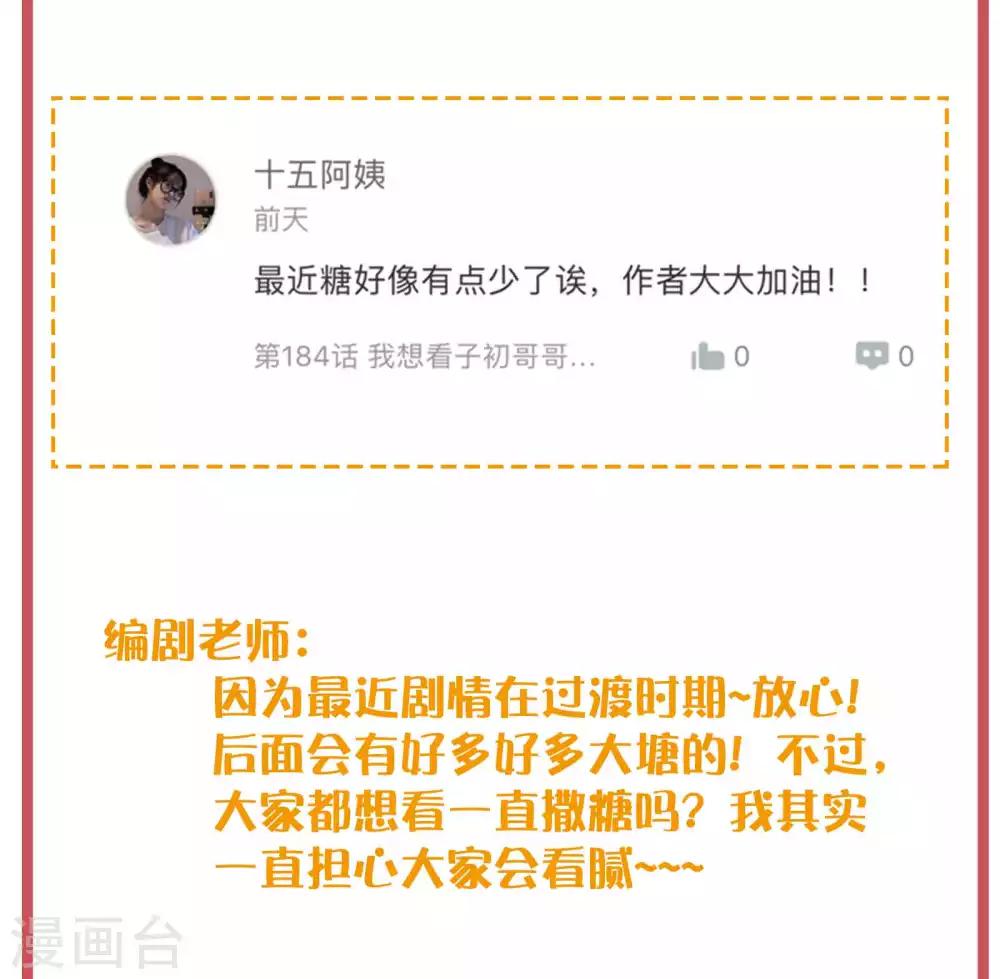 梦魇总裁的专属甜点韩漫全集-特别互动栏目无删减无遮挡章节图片 