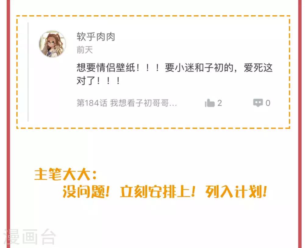 梦魇总裁的专属甜点韩漫全集-特别互动栏目无删减无遮挡章节图片 