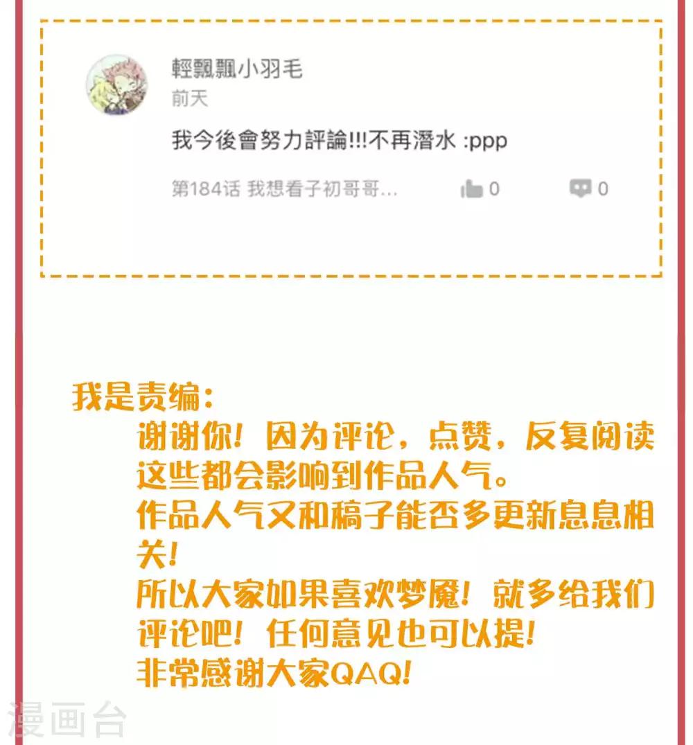 梦魇总裁的专属甜点韩漫全集-特别互动栏目无删减无遮挡章节图片 