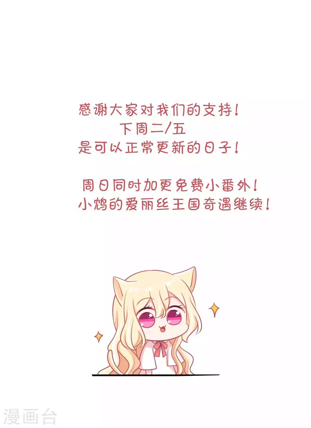 梦魇总裁的专属甜点韩漫全集-番外27 爱丽丝奇遇记1无删减无遮挡章节图片 