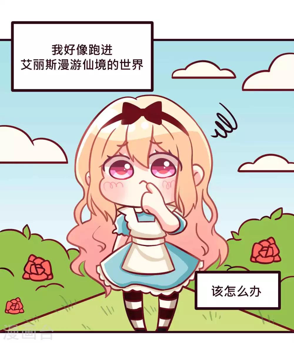 梦魇总裁的专属甜点韩漫全集-番外27 爱丽丝奇遇记1无删减无遮挡章节图片 