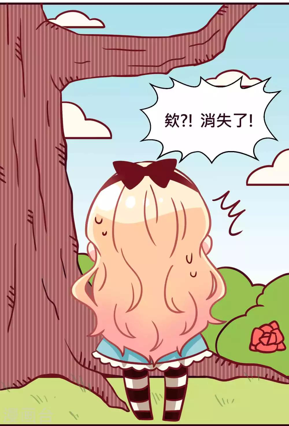 梦魇总裁的专属甜点韩漫全集-番外27 爱丽丝奇遇记1无删减无遮挡章节图片 