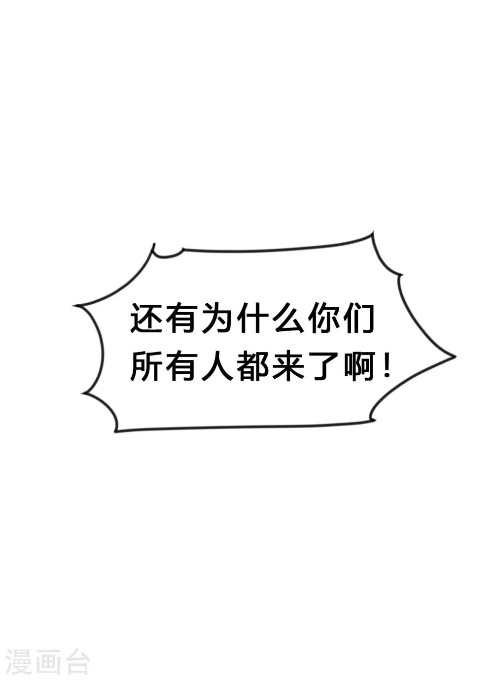 梦魇总裁的专属甜点韩漫全集-第185话 你们怎么都来了？！无删减无遮挡章节图片 
