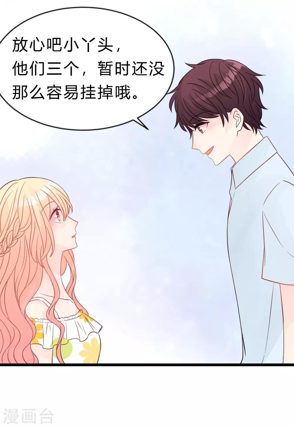 梦魇总裁的专属甜点韩漫全集-第185话 你们怎么都来了？！无删减无遮挡章节图片 