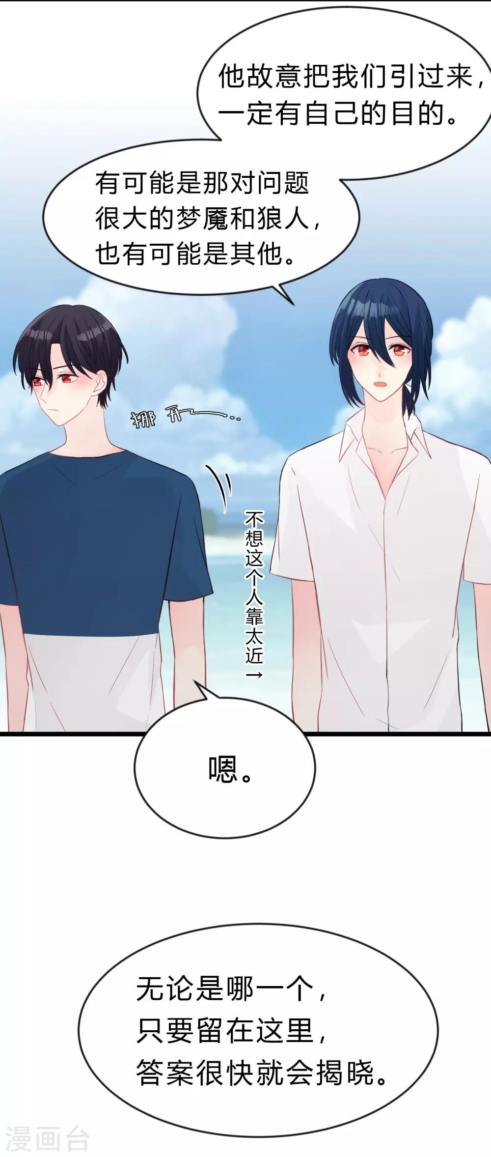 梦魇总裁的专属甜点韩漫全集-第185话 你们怎么都来了？！无删减无遮挡章节图片 