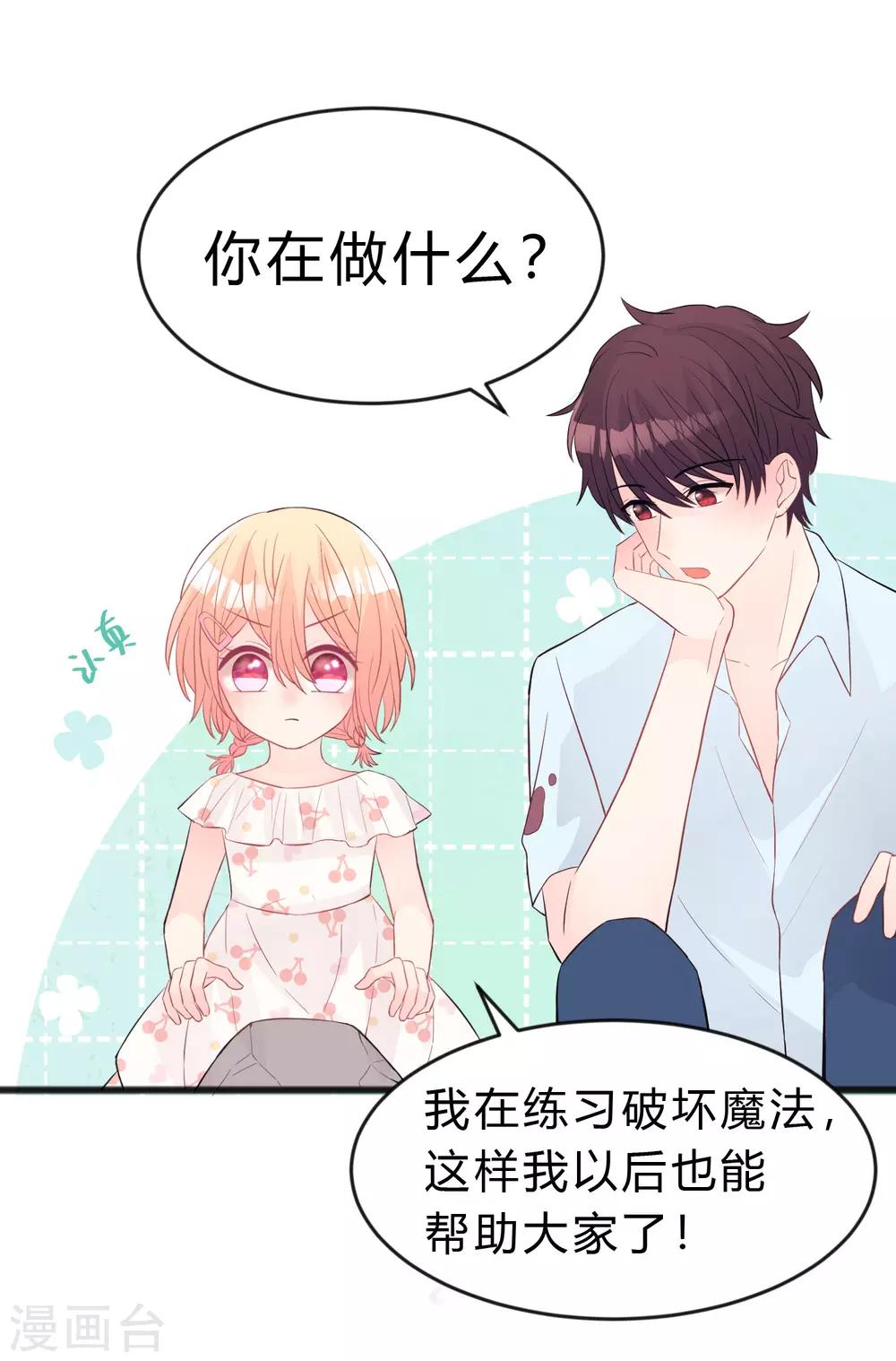 梦魇总裁的专属甜点韩漫全集-第185话 你们怎么都来了？！无删减无遮挡章节图片 