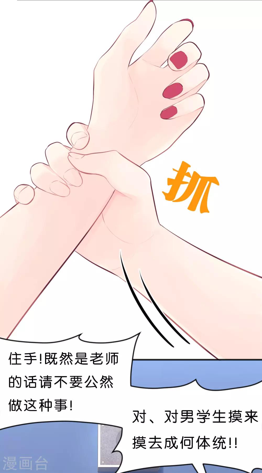 梦魇总裁的专属甜点韩漫全集-第22话 忌妒使我丑陋！无删减无遮挡章节图片 